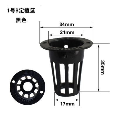 PE水培植物定植篮固根器 黑白两色水培定植蓝 1号B定植篮22-32mm