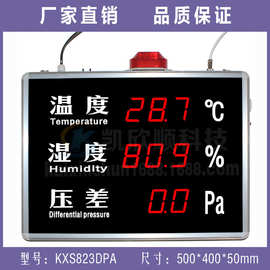 洁净室 电子 数显式 温湿度  压差 报警检测显示仪 差压表 显示屏