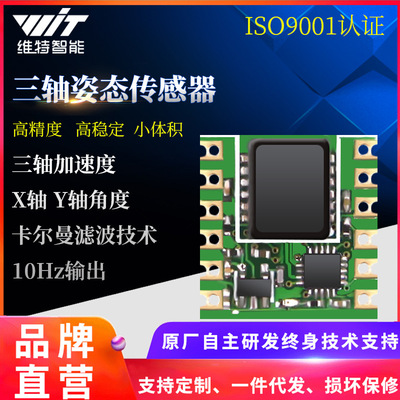 3轴加速度计电子陀螺仪超MPU6050角度传感器串口温度补偿SCA3300