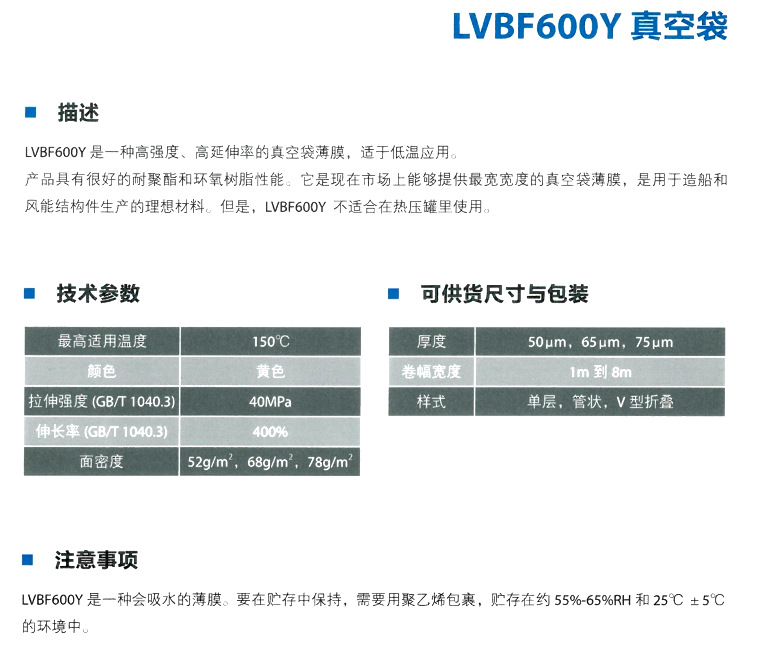 耐高温真空袋膜 防潮隔氧隔离薄膜 玻璃钢真空成型材料 抽真空灌注成型辅助材料技术参数