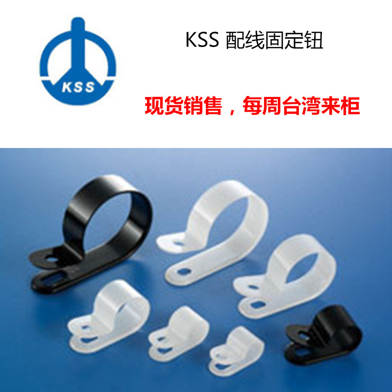 台湾KSS配线固定钮UC-1现货供应kssR型线夹原装正品KSS
