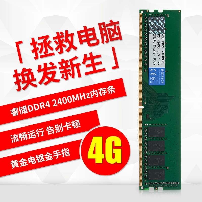 睿储 DDR4 2133/2400 4G desktop memory bar fully compatible with all boards