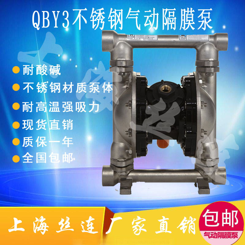供应QBY3-10不锈钢气动隔膜泵油脂隔膜泵泥浆泵杂质泵污水泵包邮
