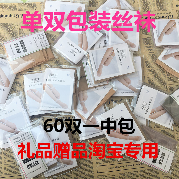 夏季单双丝袜超薄女士短丝袜一双独立包装女船袜厂家直销赠品丝袜