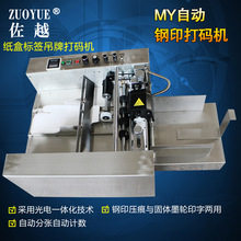 MY-300自动分页钢字印码机 纸盒卡片压痕印字机 全自动钢印打码机