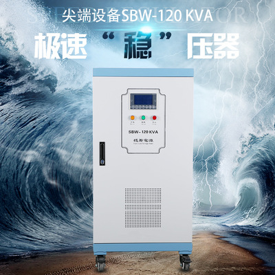 Three-phase power compensate fully automatic Exchange regulator SBW-100KVA CNC machine tools Stabilizer source