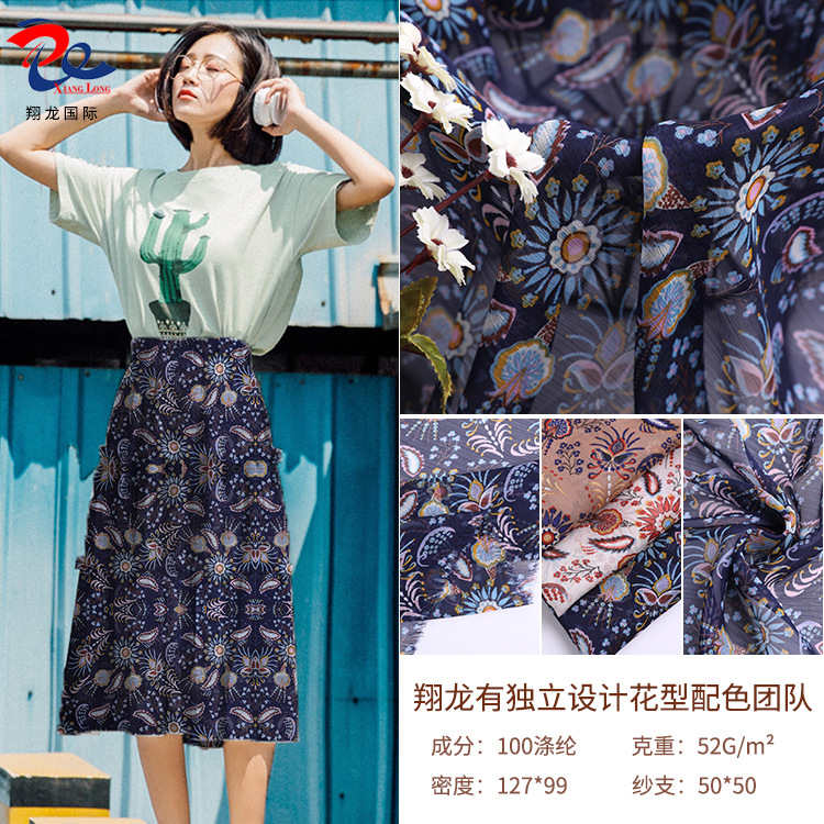 【翔龙国际 XL真丝顺纡绉-130】雪纺印花面料