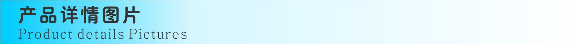 产品详情图片5