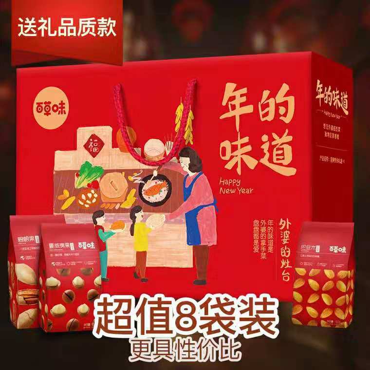 百草味-坚果大礼包1380g每日坚果零食整箱干果礼盒批发