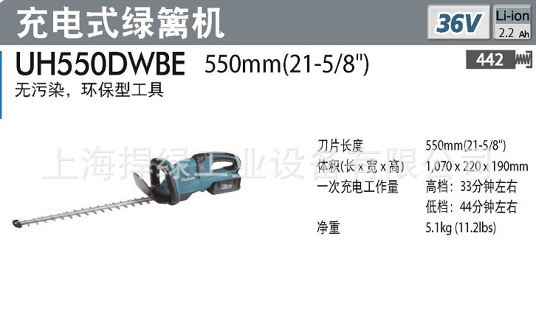 牧田充电式篱笆修剪机UH550DWBE550mm双刃便携式两用（两电一充）