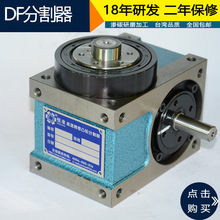 厂家直销140DF-4-270间歇凸轮分割器电动正反转分割器18年研发