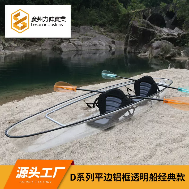 加工 经典款平边铝框PC透明船 双人手划漂流旅游观光船皮划艇