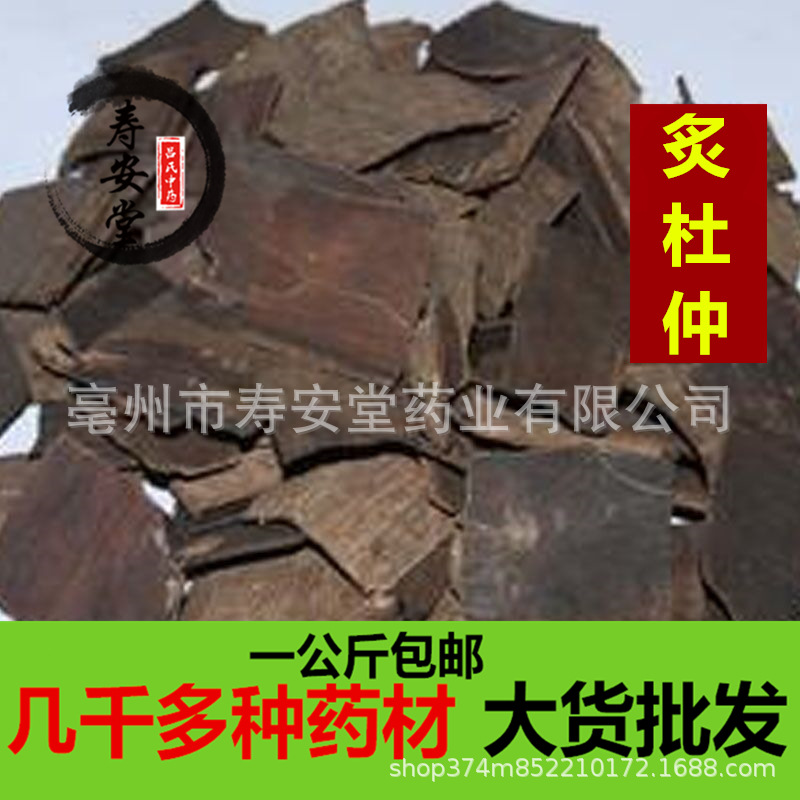 中药材批发炙杜仲皮 野生盐制杜仲 无硫熟杜仲 炒杜仲一公斤包邮-阿里巴巴