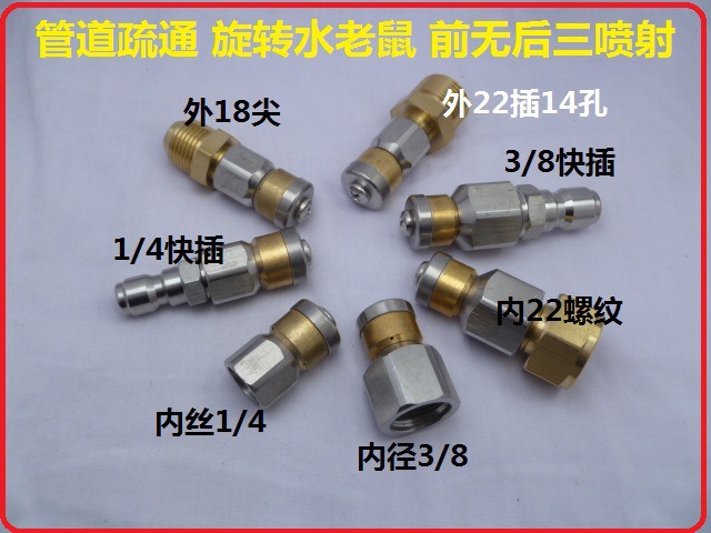 3/8"管道清洗旋转喷头,高压水流旋转清洗喷嘴1/4高压清洗机配件