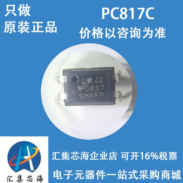 全新 PC817C PC817A/B/C/D 光耦厂家直销有大量现货