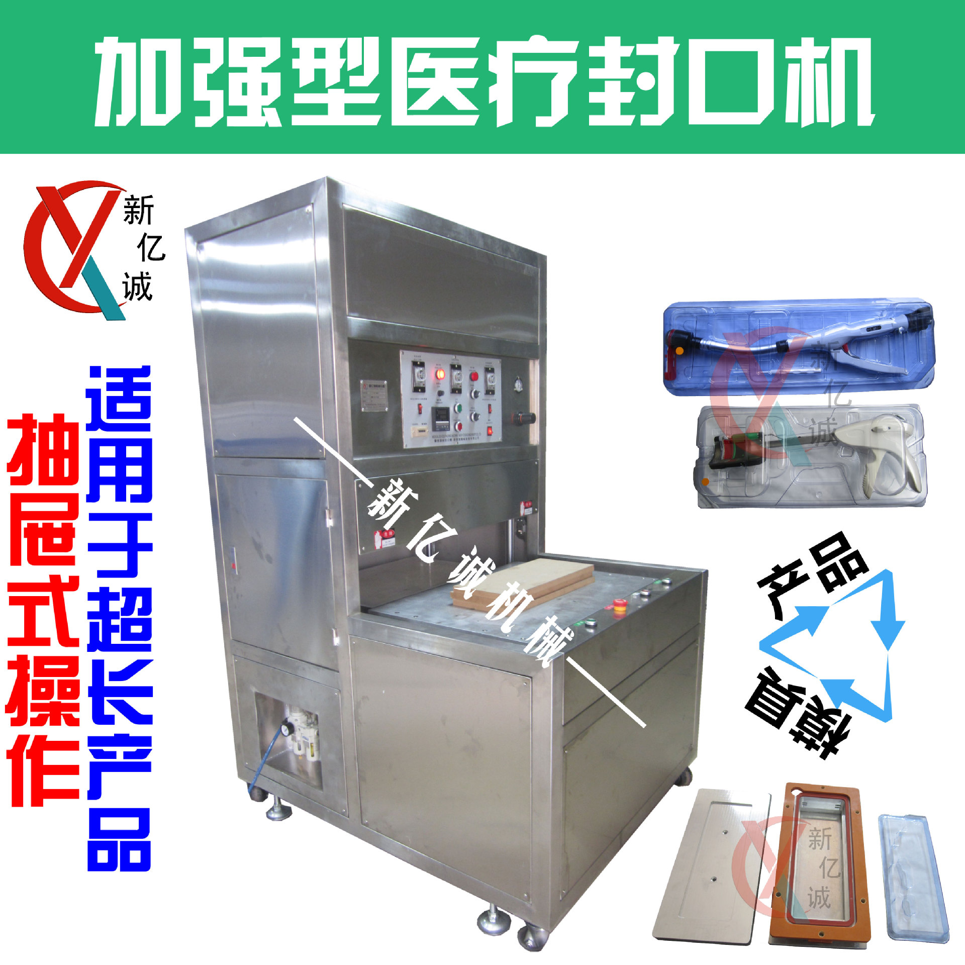 APET/PETG/PVC手术器械耗材无菌包装杜邦纸特卫强热封机