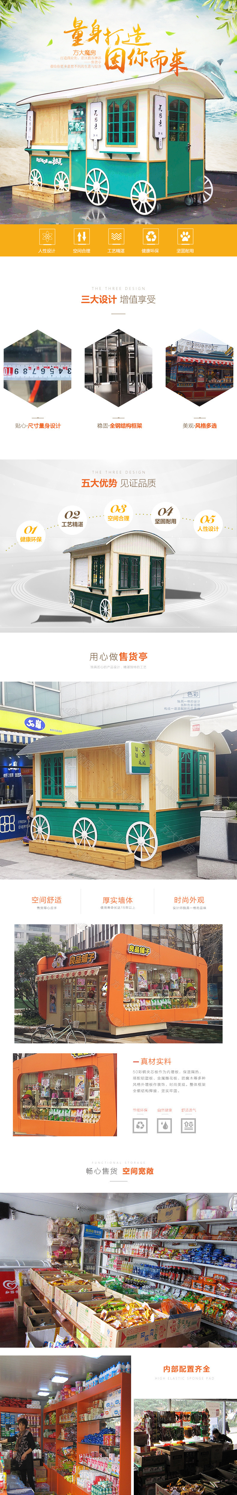 售货亭详情页_副本