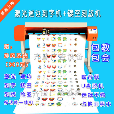 1390S全自动巡边激光刻字机镂空制版机反光膜PVC胶片牛皮纸刻字机|ms