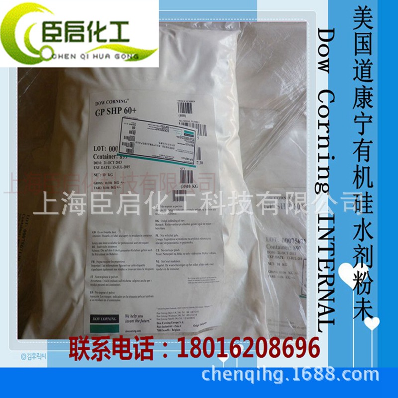 道康宁有机硅憎水剂SHP- 50/60硅烷基憎水粉末防水剂整体荷叶防水