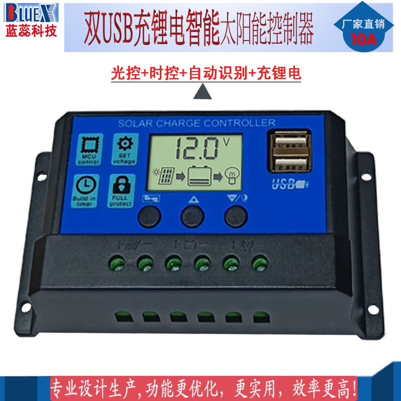 太阳能控制器12v24v10A自动识别太阳能路灯控制器USB接口手机充电