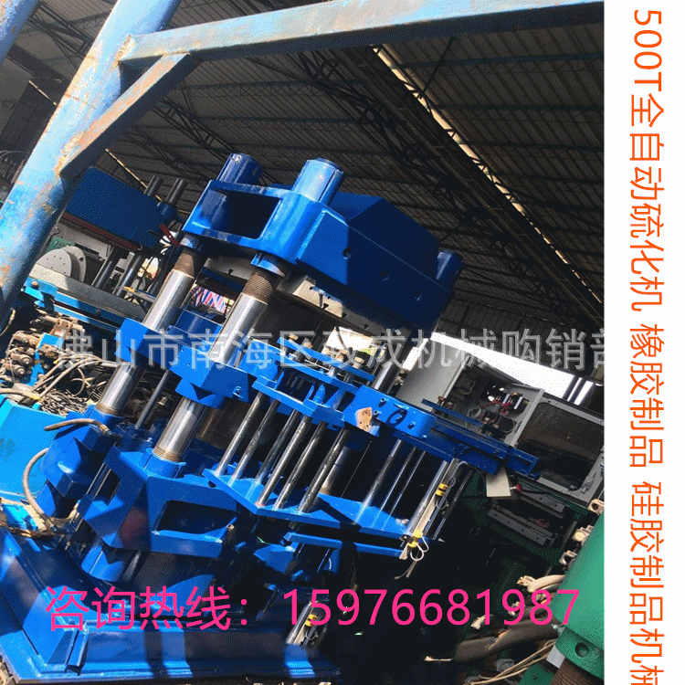 二手 500t全自动平板硫化机 立式单联硫化机500T 二手橡胶机械