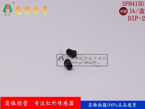 SFH415U 红外线发射管5mm欧司朗OSRAM全新原装950nm