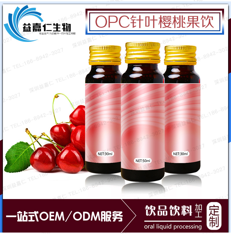 OPC针叶樱桃果汁饮代加工