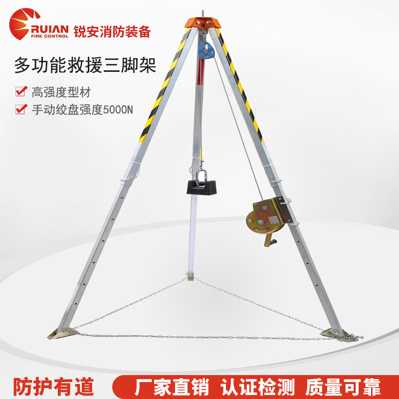 消防救援三脚架有限空间井口三角支架便携式伸缩架厂家带检测防护