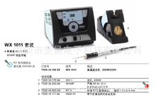 ������ WELLER WX1011/WX1 ΢�ͺ��PWMXP �o�U��̨  ����