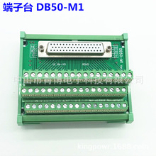 DB50转端子 DB50-M1 转接线端子 母头 端子板 中继 端子台