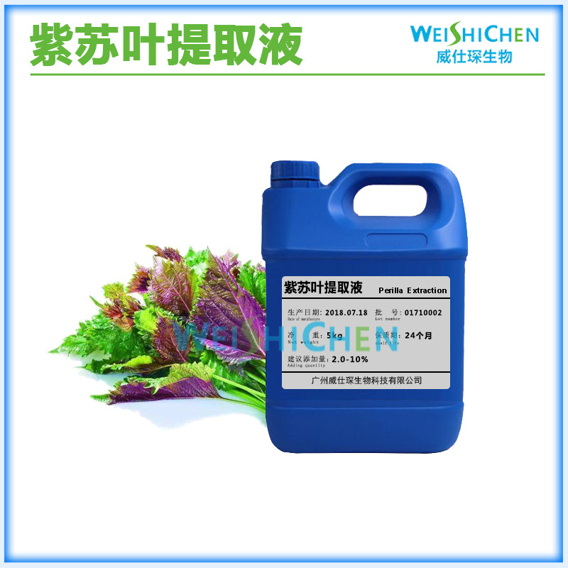 批量 紫苏叶提取液 天然植物萃取液 提取物 一公斤起批~