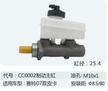 刹车总泵 适用于长城赛铃07款皮卡制动主缸