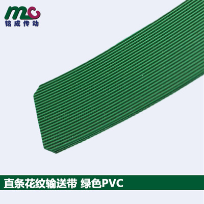 生产直条纹PVC输送带 防滑花纹输送带 电子包装传送带厂家定制