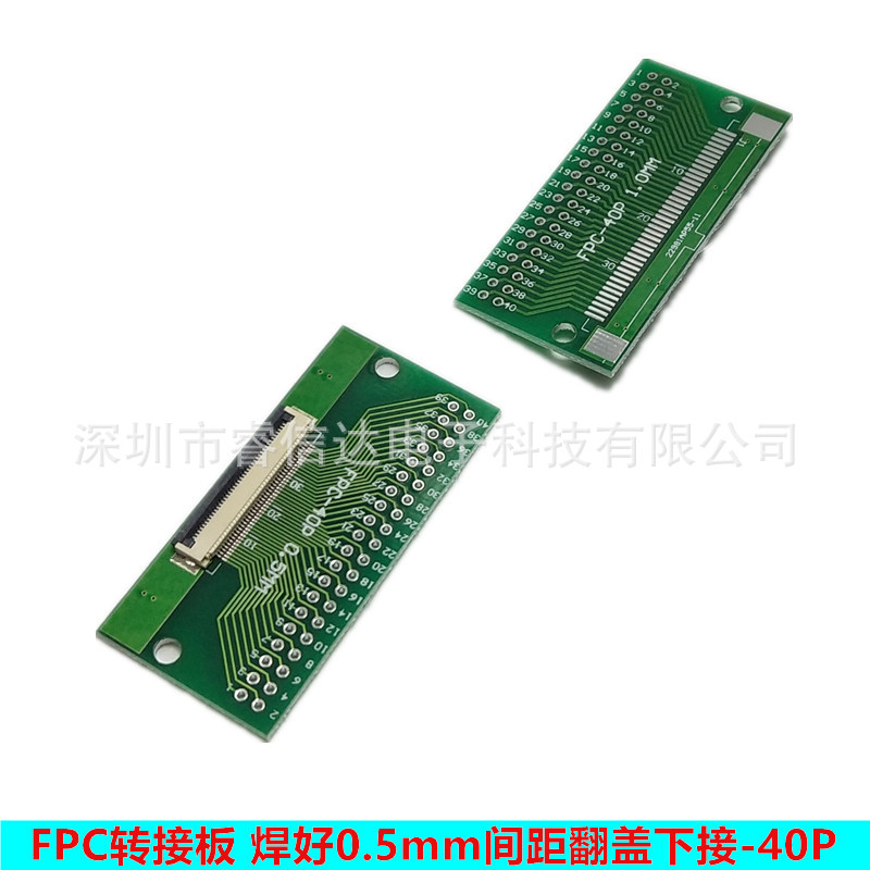 FPC/FFC转接板 焊好0.5mm间距FPC-40P翻盖下接 0.5转2.54双排直插