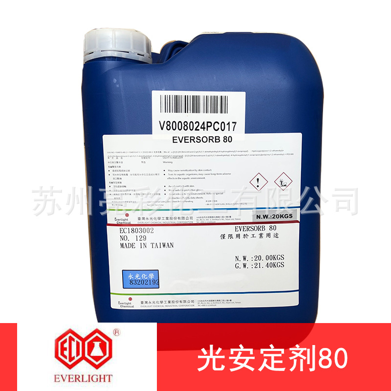 台湾永光高级紫外线吸收剂UV-80++++ UV-1130