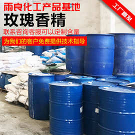 玫瑰香精。精品香精 .日化香精。化妆品香精