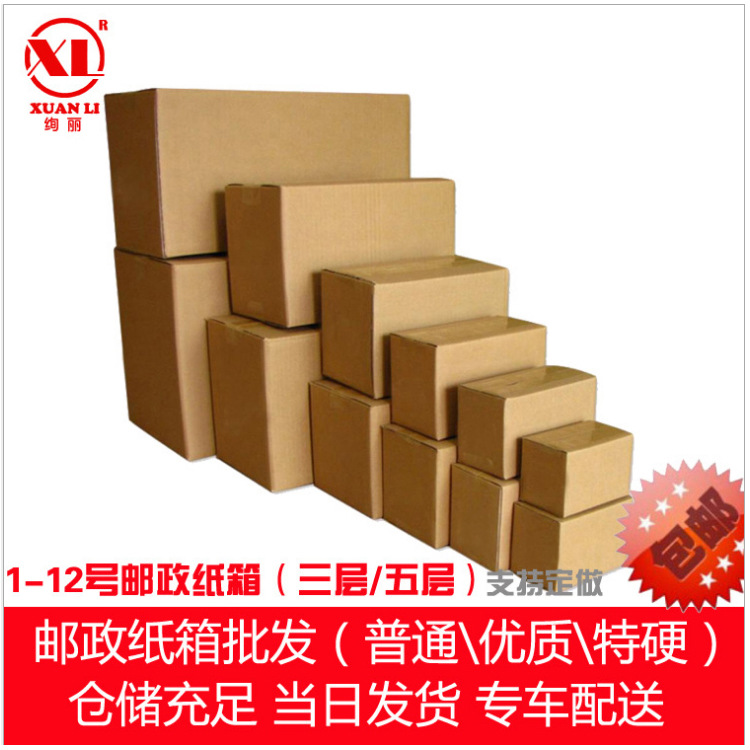 衆榮特供代銷郵政紙箱飛機盒搬家箱