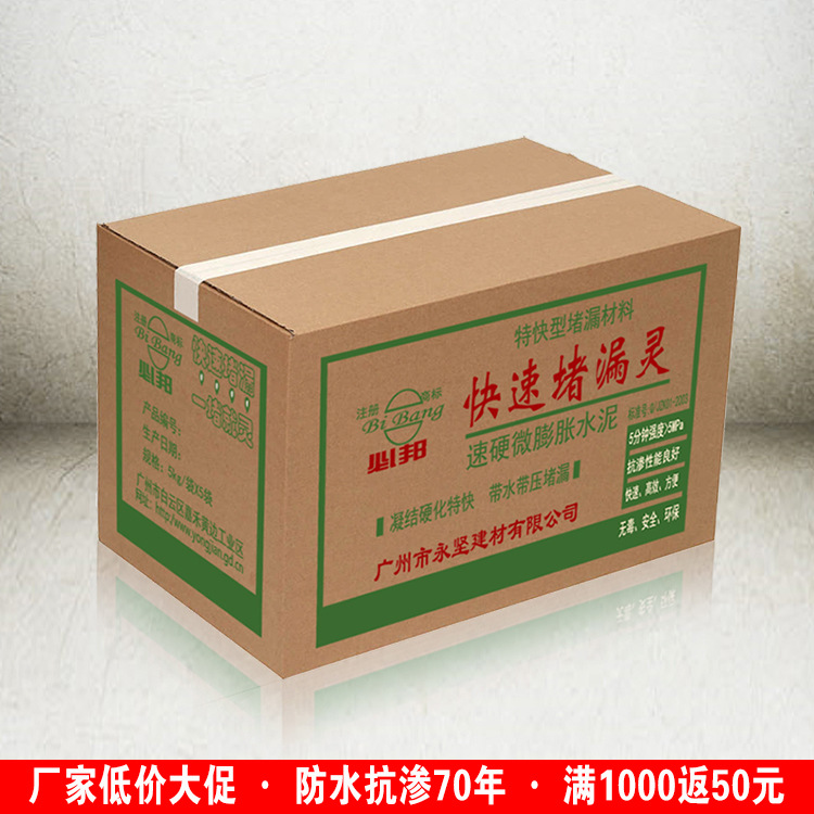 廠家直銷帶水施工2分鍾速凝防水堵漏