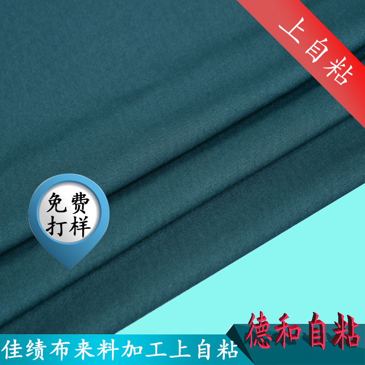 里布 佳绩布来料涂布 弹力里布 平纹佳积布料来料涂布上自粘 背胶