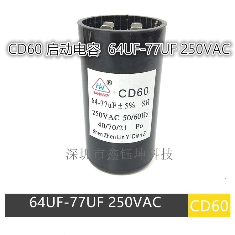 CD60 启动电容器 电机电容器 66+77UF250VAC 66UF+77UF250VAC