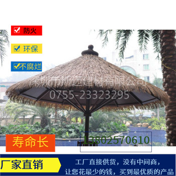 仿真防火茅草瓦/海灘茅草亭/歡樂谷茅草亭/動物園茅草屋/茅草傘