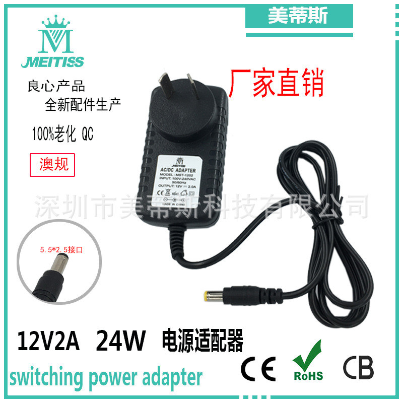 澳规 12V2A 24W 插墙式足安足流 电源适配器 LED电源
