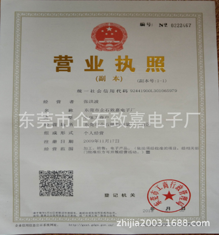 致嘉营业执照(新)