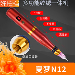 Korean semi-permanent tattoo machine, fully disposable all-in-one Xia Meng N12 matte eyebrow bleaching lip eyeliner micro-needle eyebrow tattoo machine