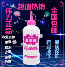 正品伟力去渍剂300ml 去除衣物衣服血渍油污灰尘等 超强功效