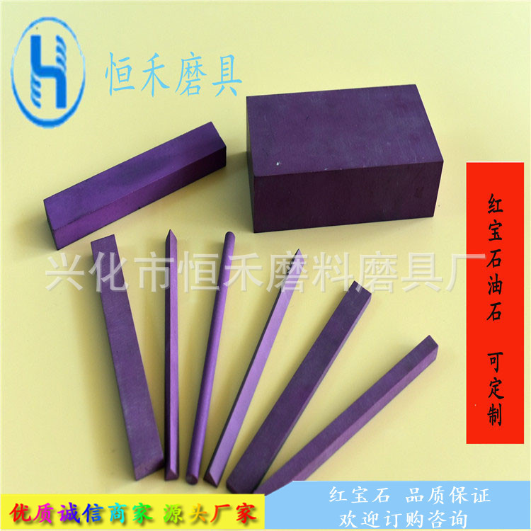 批发 100*20*10 红宝石扁方油石/精磨烧刚结玉油石/定角磨刀石
