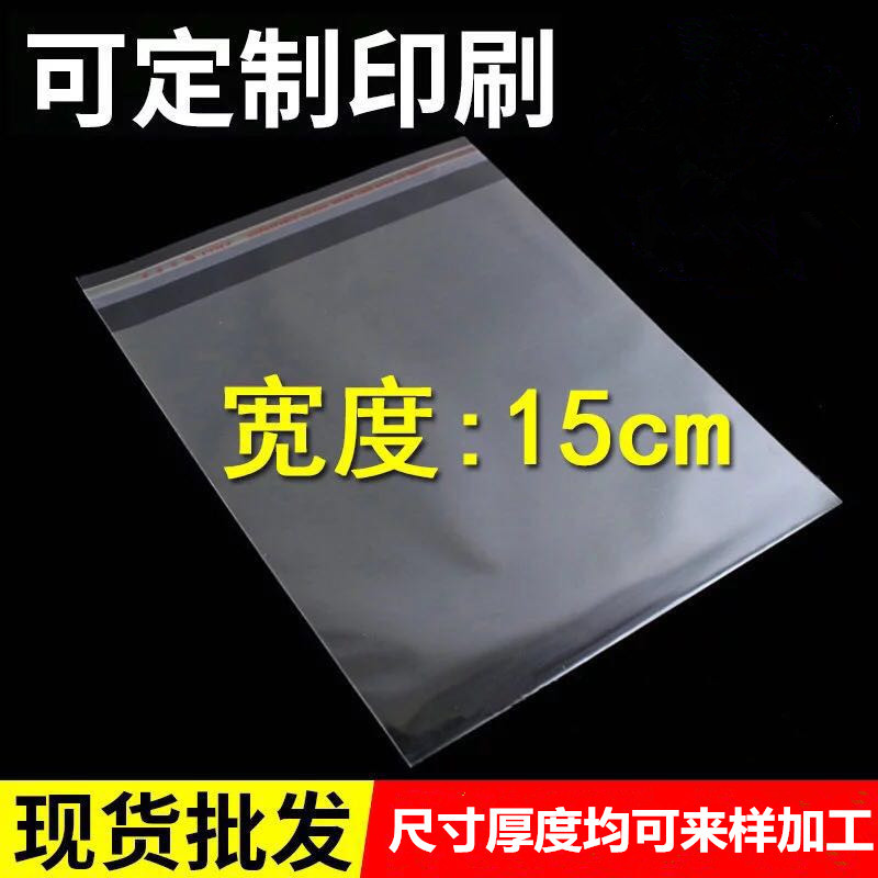 廠家生産opp防損通用包裝袋 oPP自封自粘服裝袋 塑料袋寬度15cm