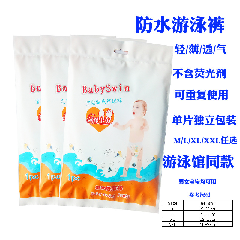 婴儿游泳纸尿裤 防水游泳裤 淘宝 微供商家一件代发 游泳馆用款