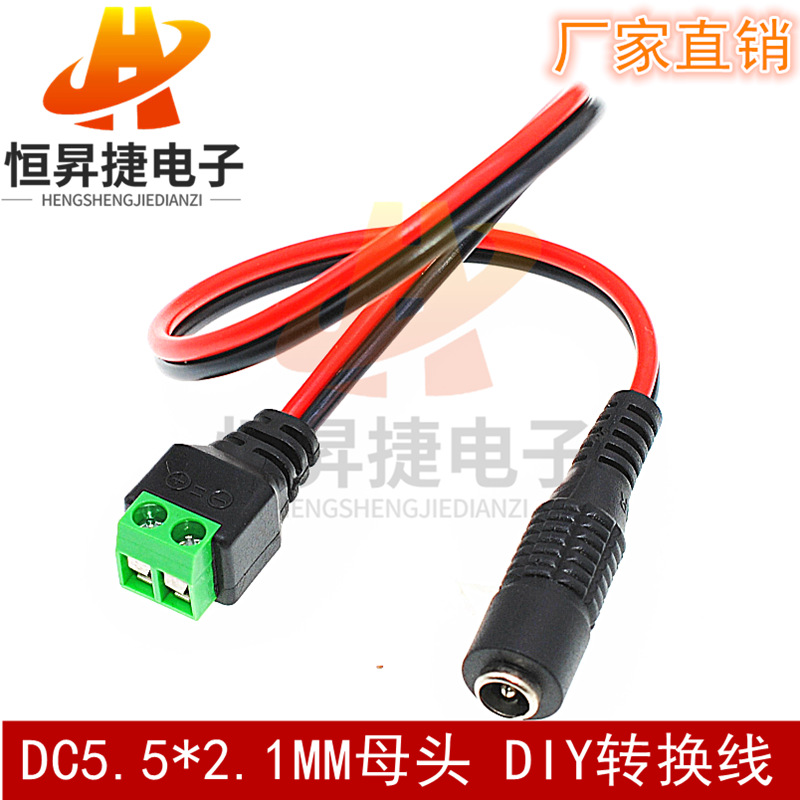 DC电源线 5.5*2.1MM母头转换线 12V电源转接线免焊接 DIY