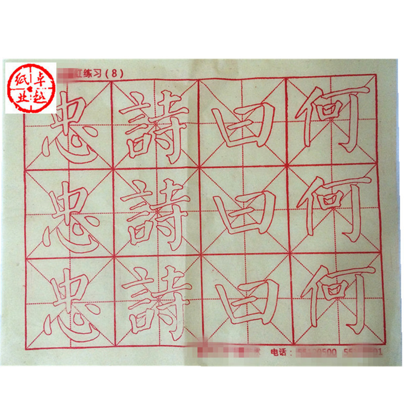 加工定制各种图形书法纸米格纸描红毛边纸定金尾款专拍